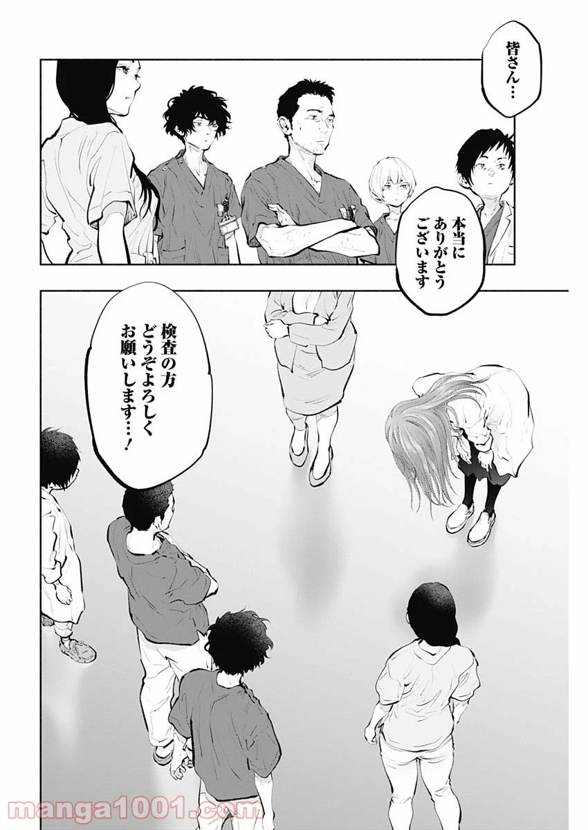 ラジエーションハウス 漫画 第89話 - Page 10