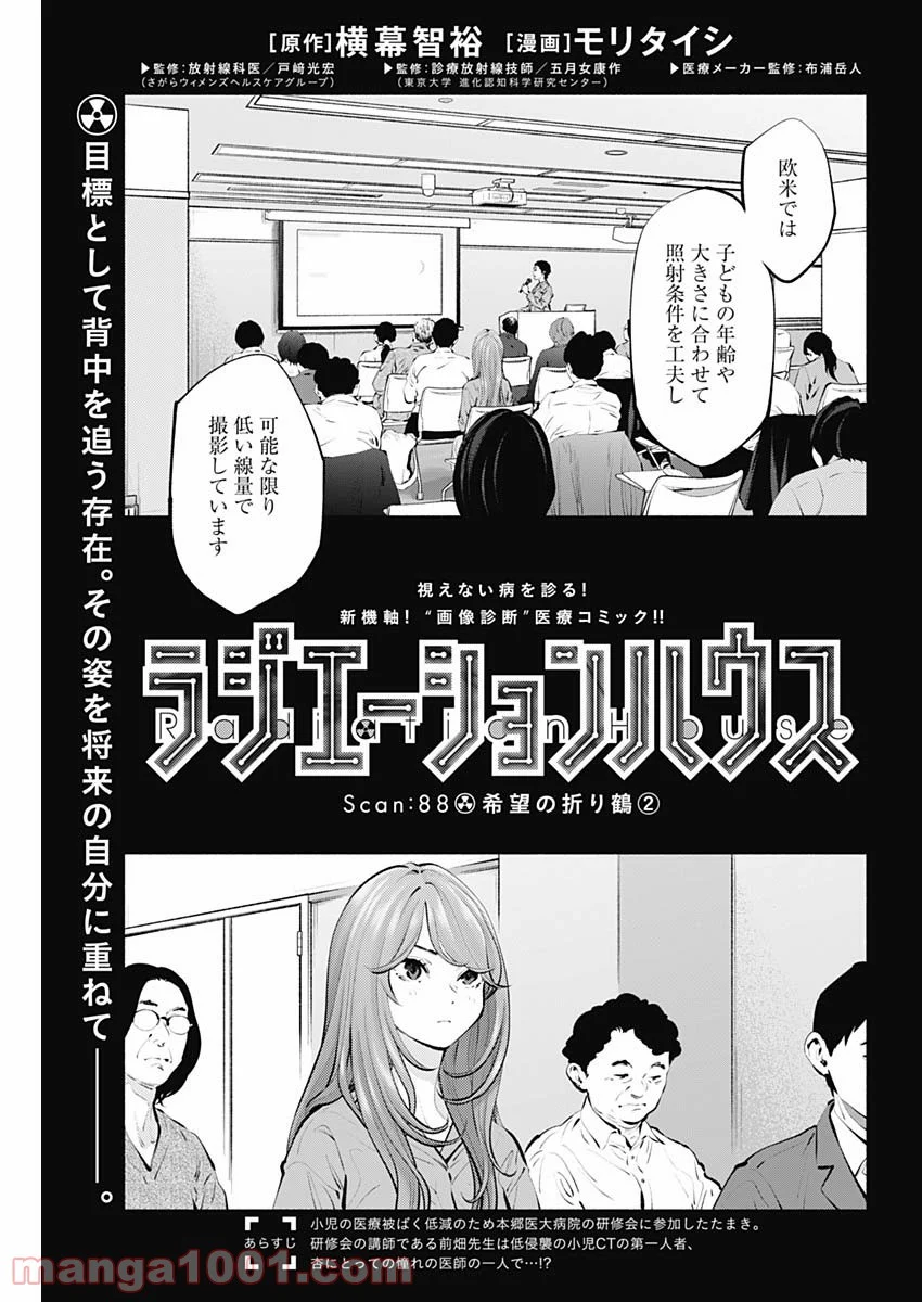 ラジエーションハウス 漫画 第88話 - Page 1