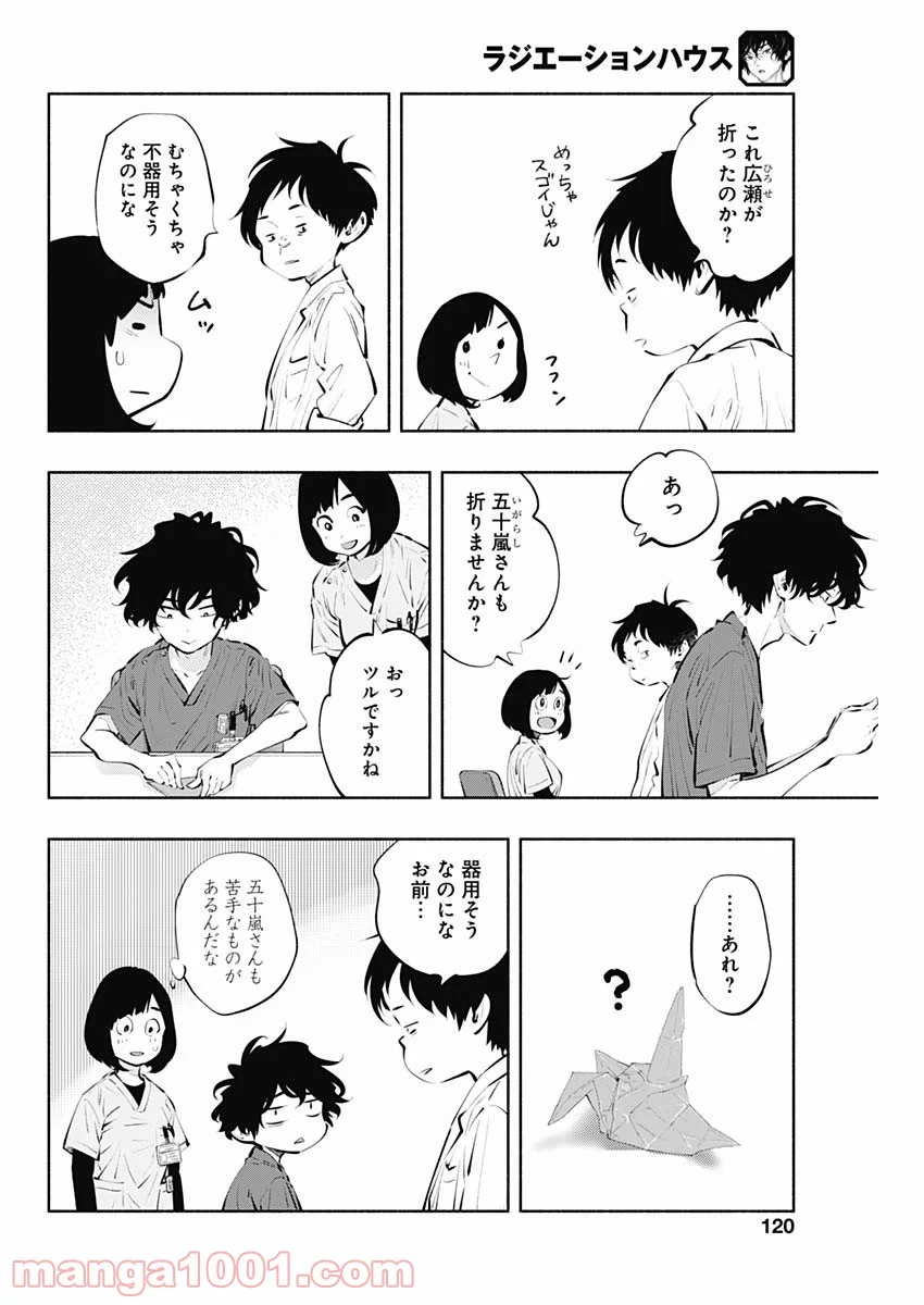 ラジエーションハウス 漫画 第88話 - Page 12