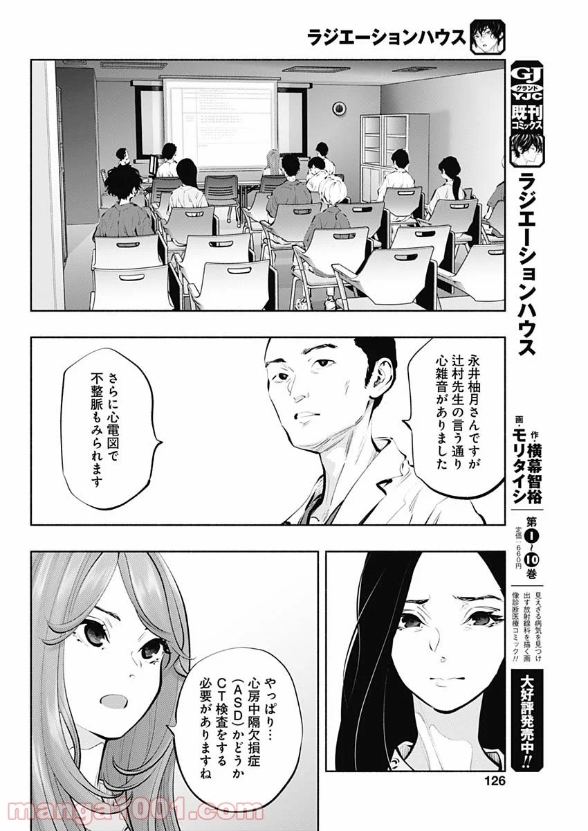 ラジエーションハウス 漫画 第88話 - Page 18