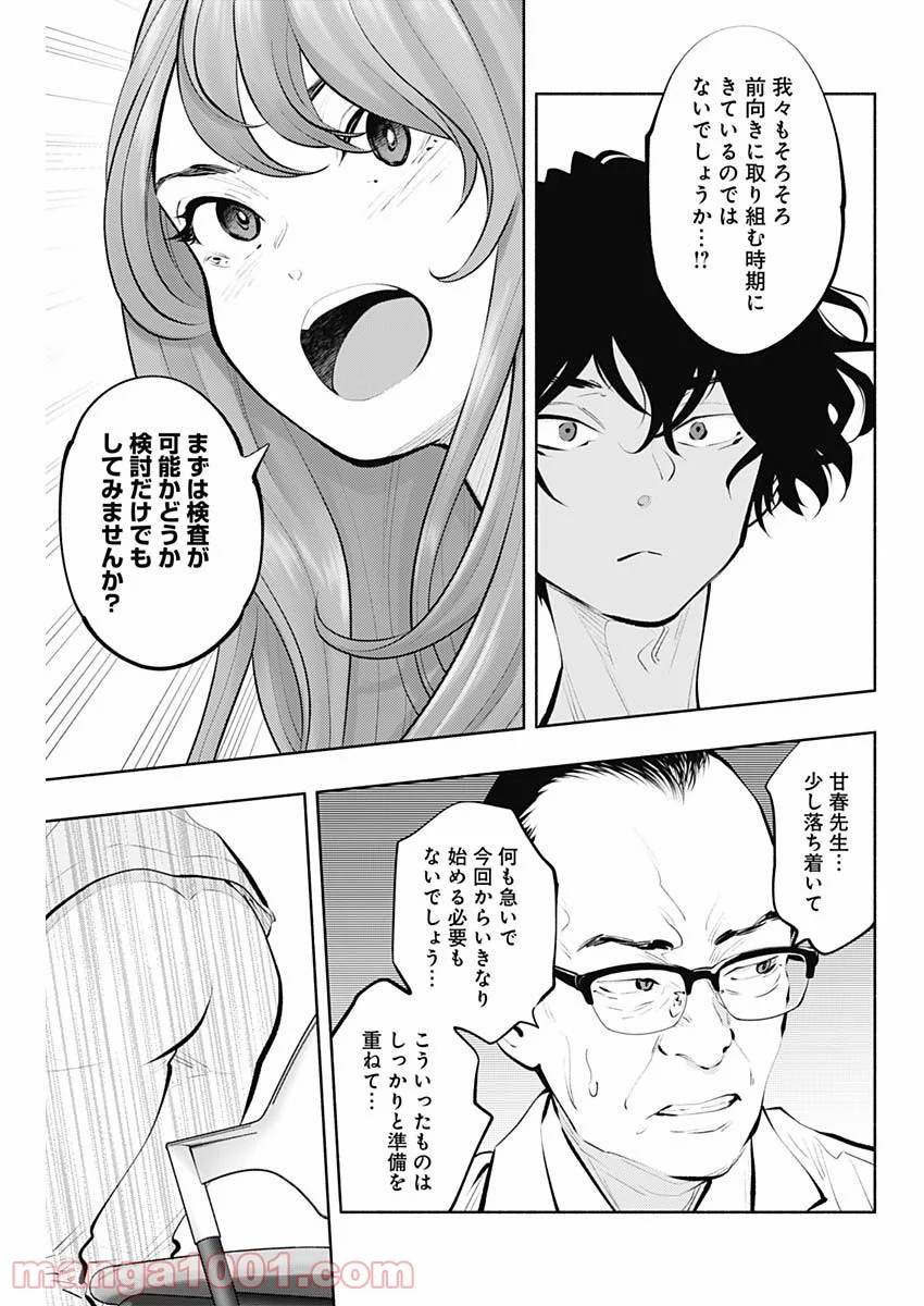 ラジエーションハウス 漫画 第88話 - Page 21