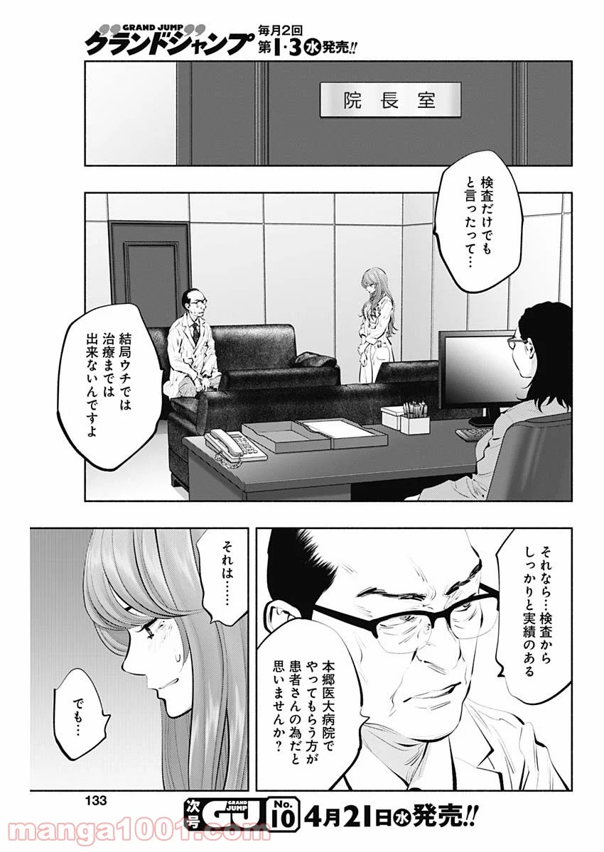 ラジエーションハウス 漫画 第88話 - Page 25