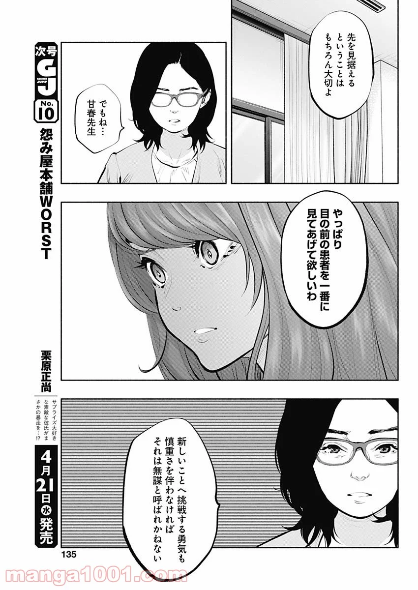 ラジエーションハウス 漫画 第88話 - Page 27