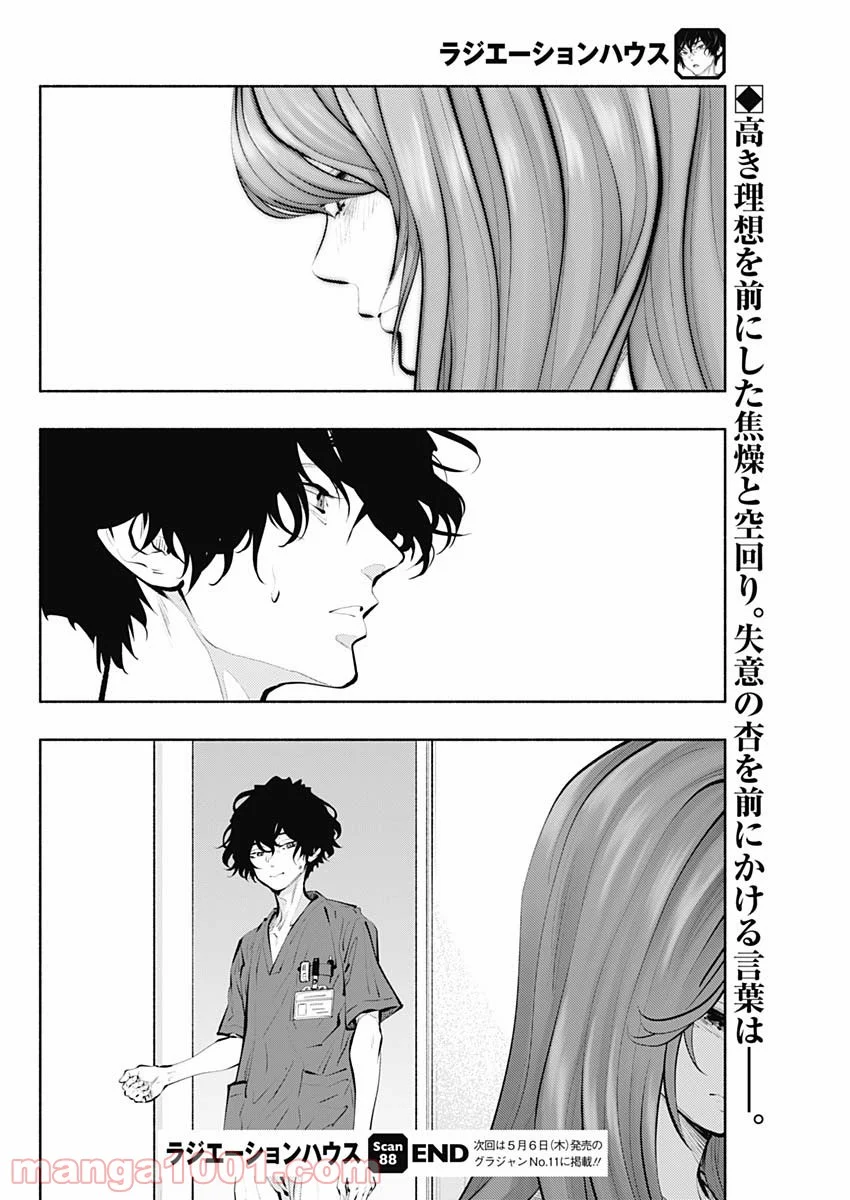 ラジエーションハウス 漫画 第88話 - Page 30