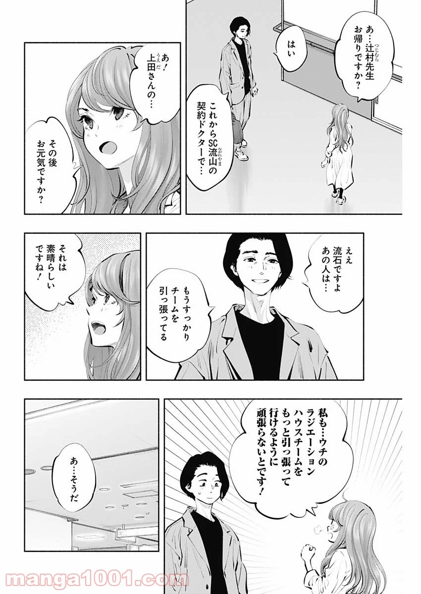 ラジエーションハウス 漫画 第88話 - Page 4