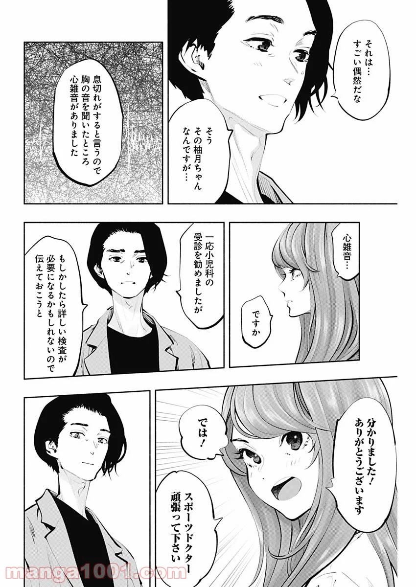 ラジエーションハウス 漫画 第88話 - Page 6