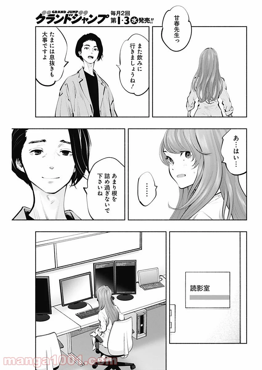 ラジエーションハウス 漫画 第88話 - Page 7