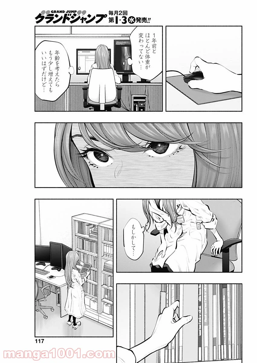 ラジエーションハウス 漫画 第88話 - Page 9