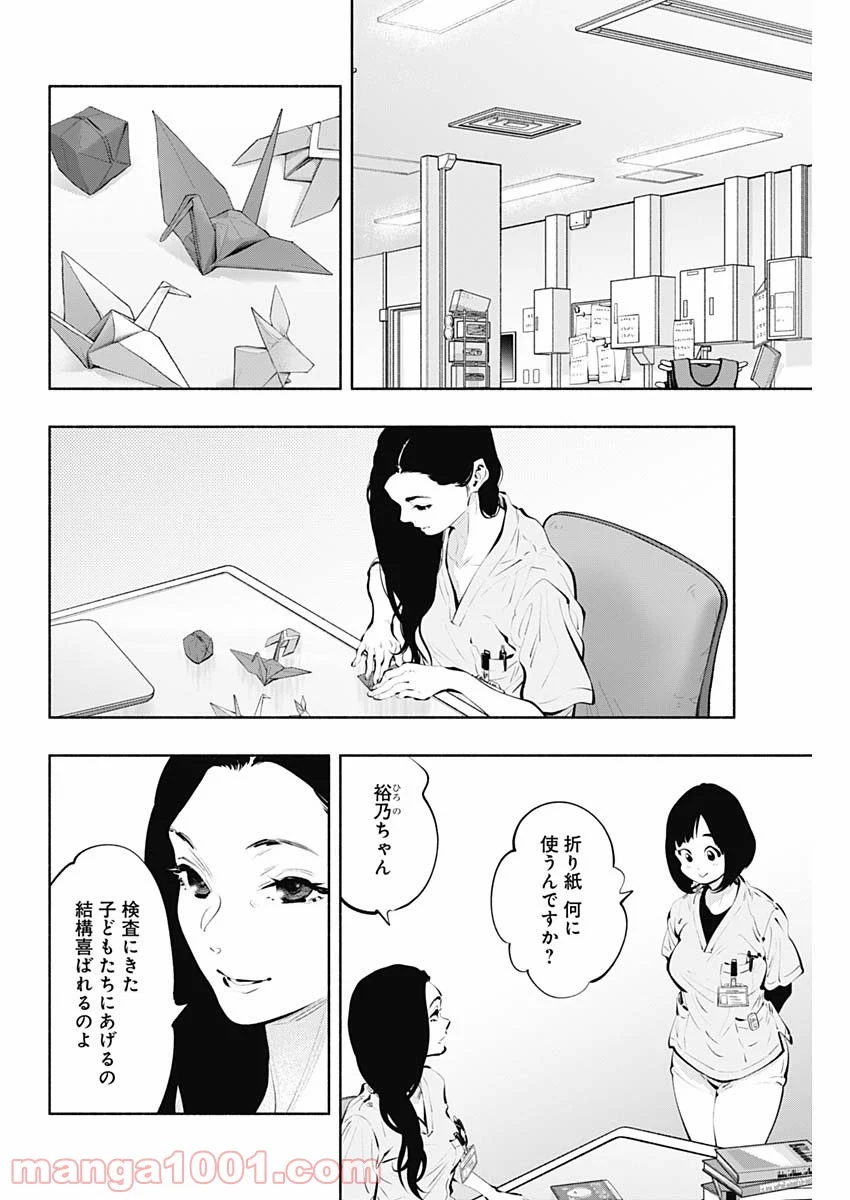 ラジエーションハウス 漫画 第88話 - Page 10