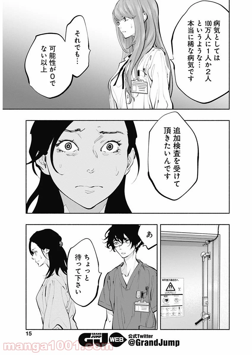 ラジエーションハウス 漫画 第67話 - Page 11