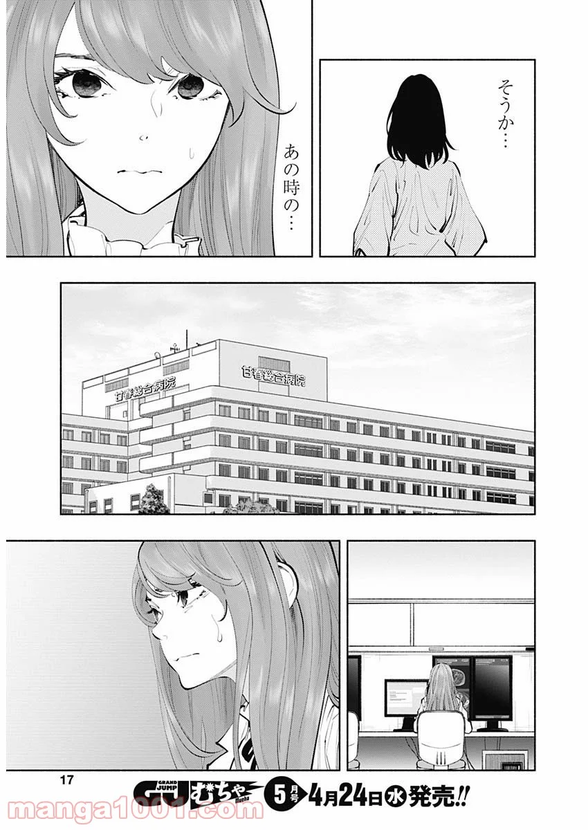 ラジエーションハウス 漫画 第67話 - Page 13