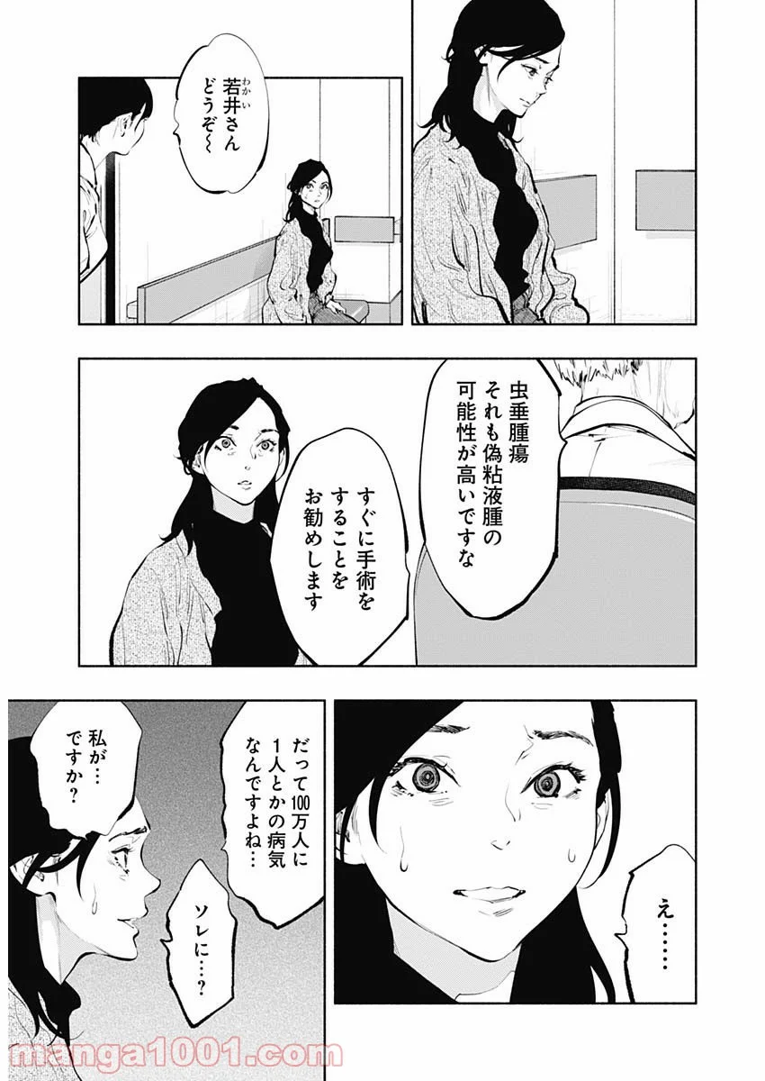 ラジエーションハウス 漫画 第67話 - Page 17