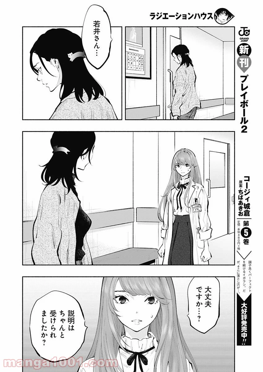 ラジエーションハウス 漫画 第67話 - Page 20