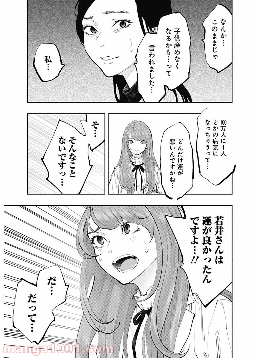 ラジエーションハウス 漫画 第67話 - Page 21