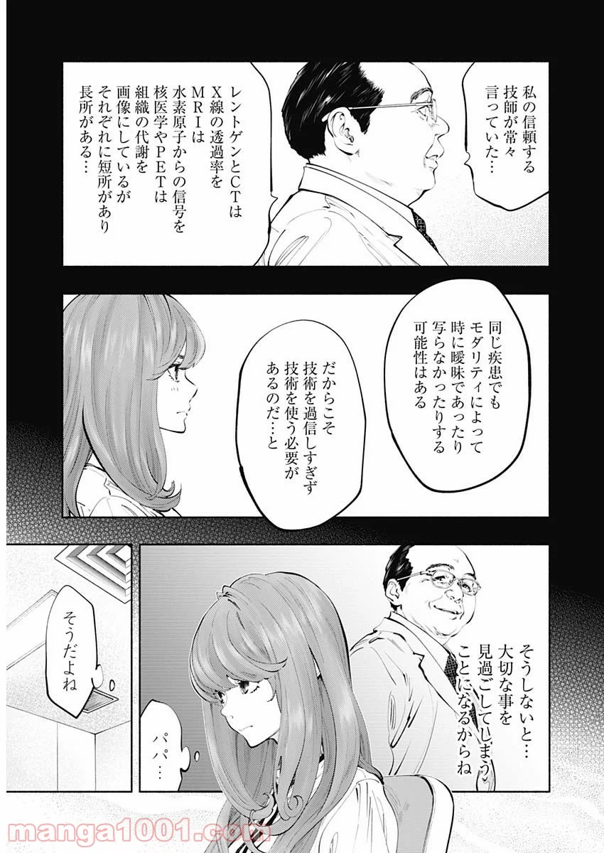 ラジエーションハウス 漫画 第67話 - Page 5