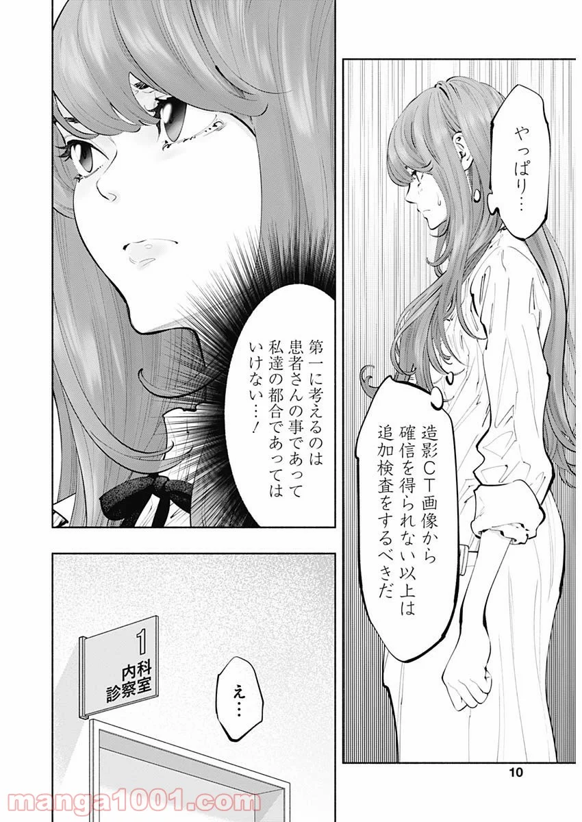 ラジエーションハウス 漫画 第67話 - Page 6