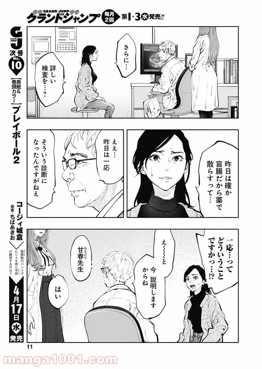 ラジエーションハウス 漫画 第67話 - Page 7