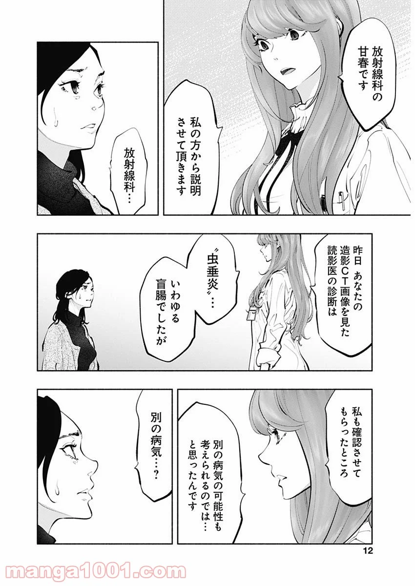 ラジエーションハウス 漫画 第67話 - Page 8