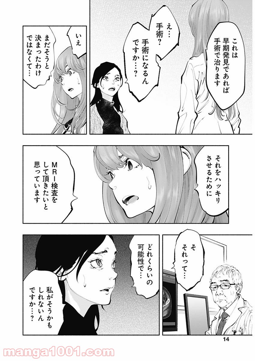 ラジエーションハウス 漫画 第67話 - Page 10