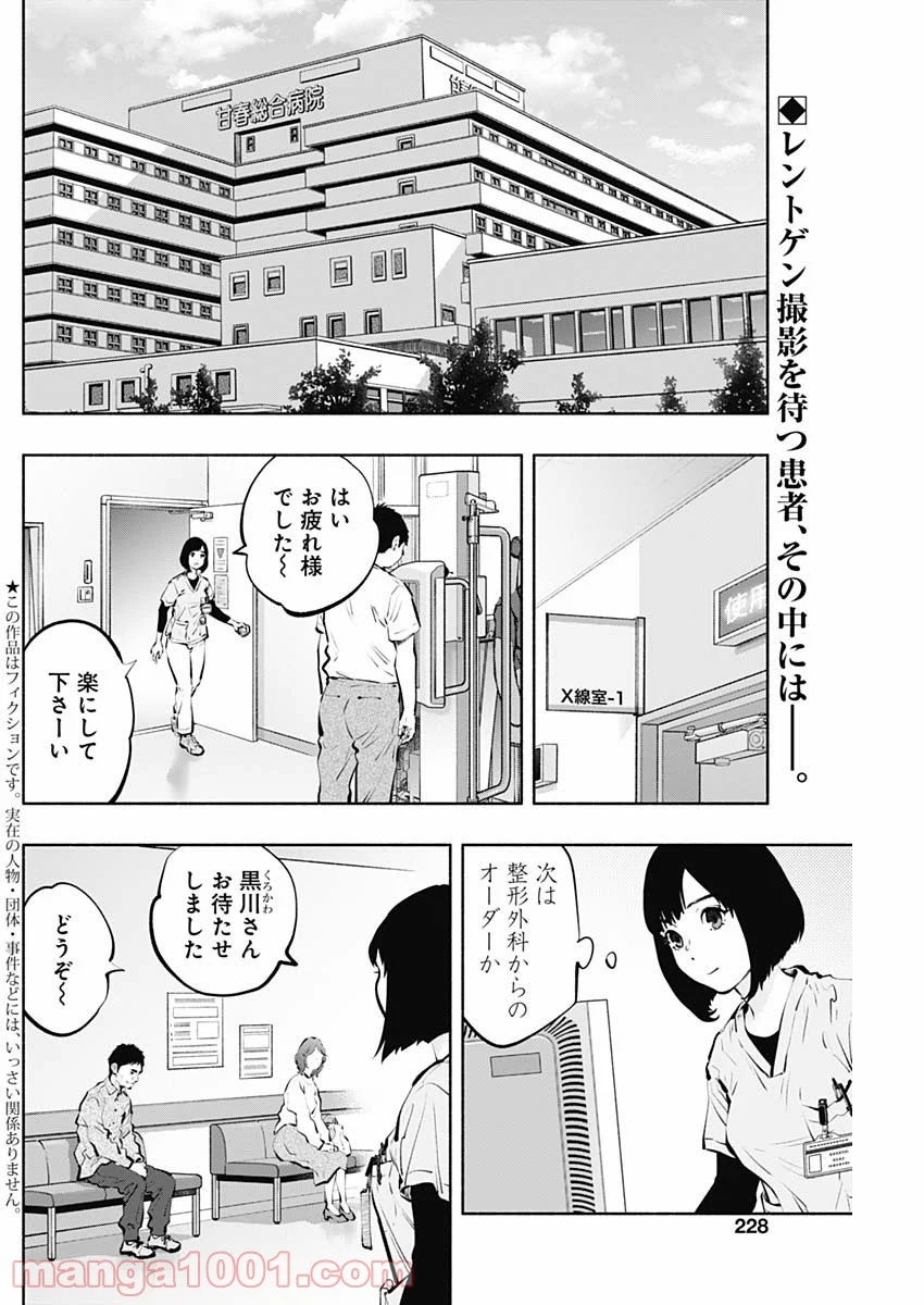 ラジエーションハウス 漫画 - 第96話 - Page 2