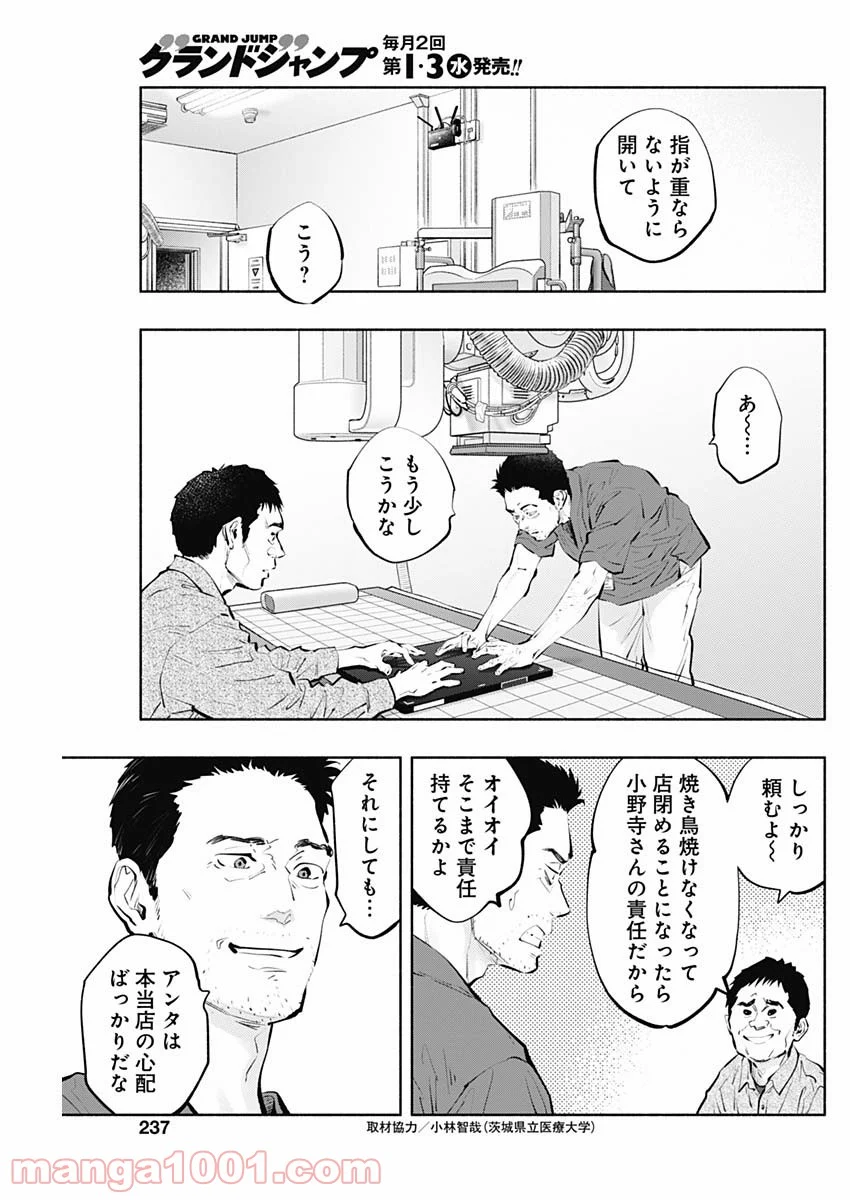 ラジエーションハウス 漫画 - 第96話 - Page 11