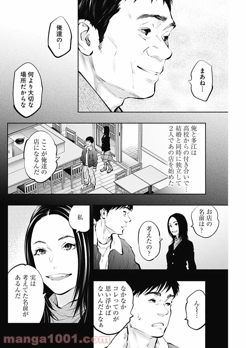 ラジエーションハウス 漫画 - 第96話 - Page 12