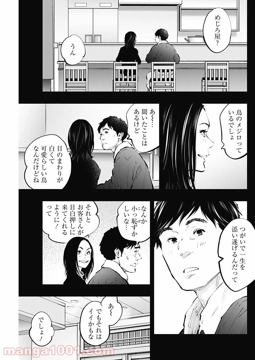 ラジエーションハウス 漫画 第96話 - Page 13