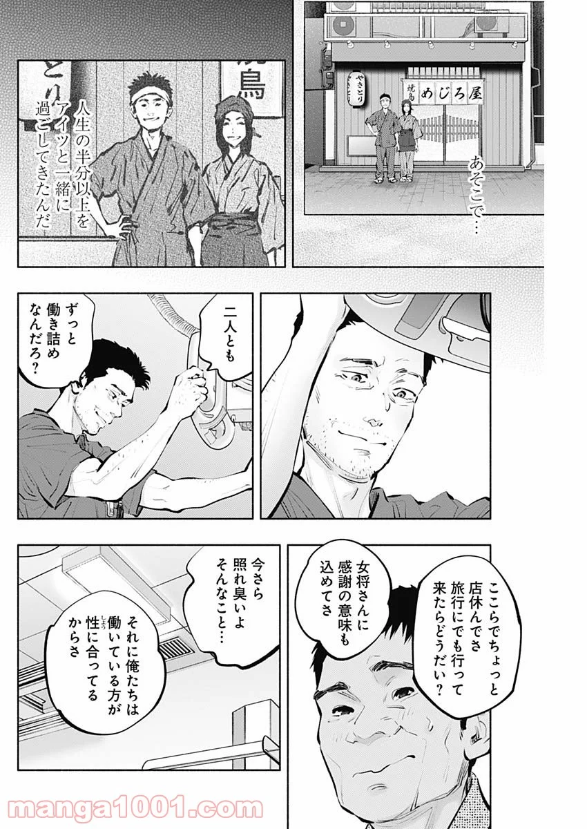 ラジエーションハウス 漫画 - 第96話 - Page 14