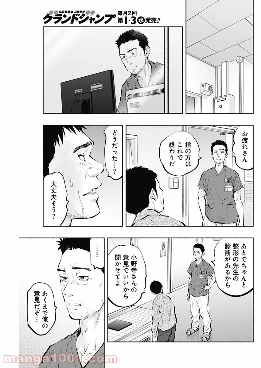 ラジエーションハウス 漫画 第96話 - Page 15