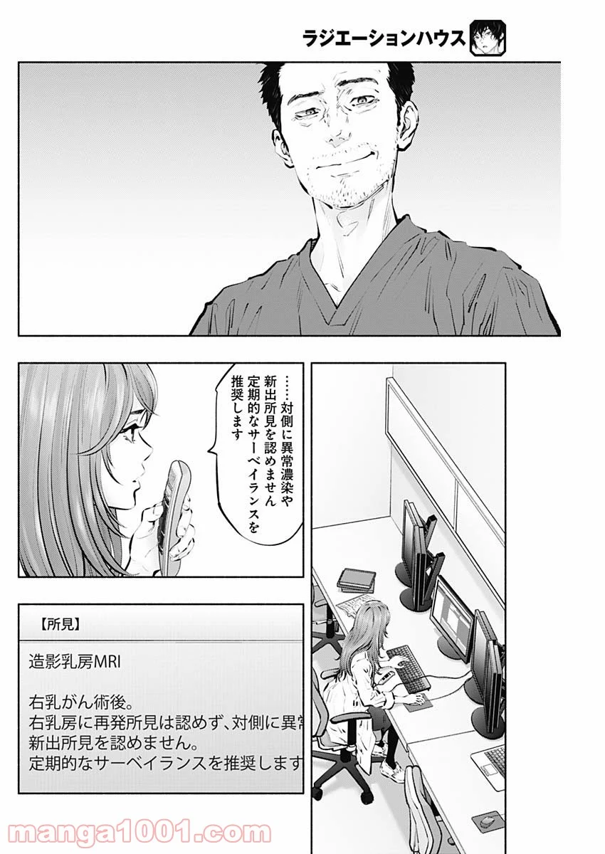 ラジエーションハウス 漫画 第96話 - Page 18