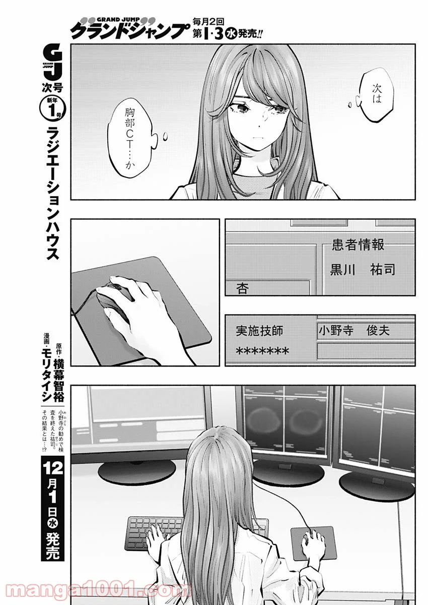 ラジエーションハウス 漫画 第96話 - Page 19