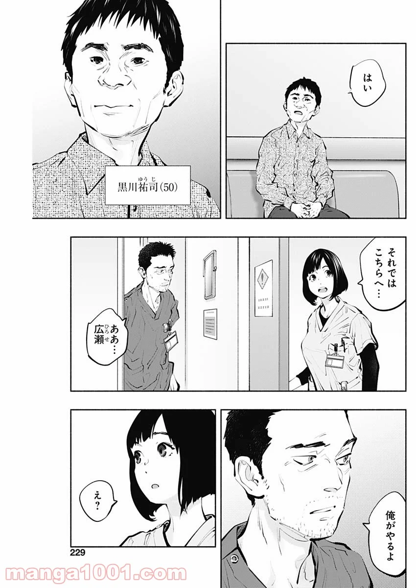 ラジエーションハウス 漫画 - 第96話 - Page 3