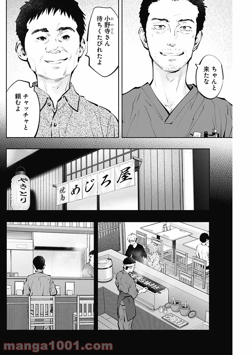 ラジエーションハウス 漫画 - 第96話 - Page 4