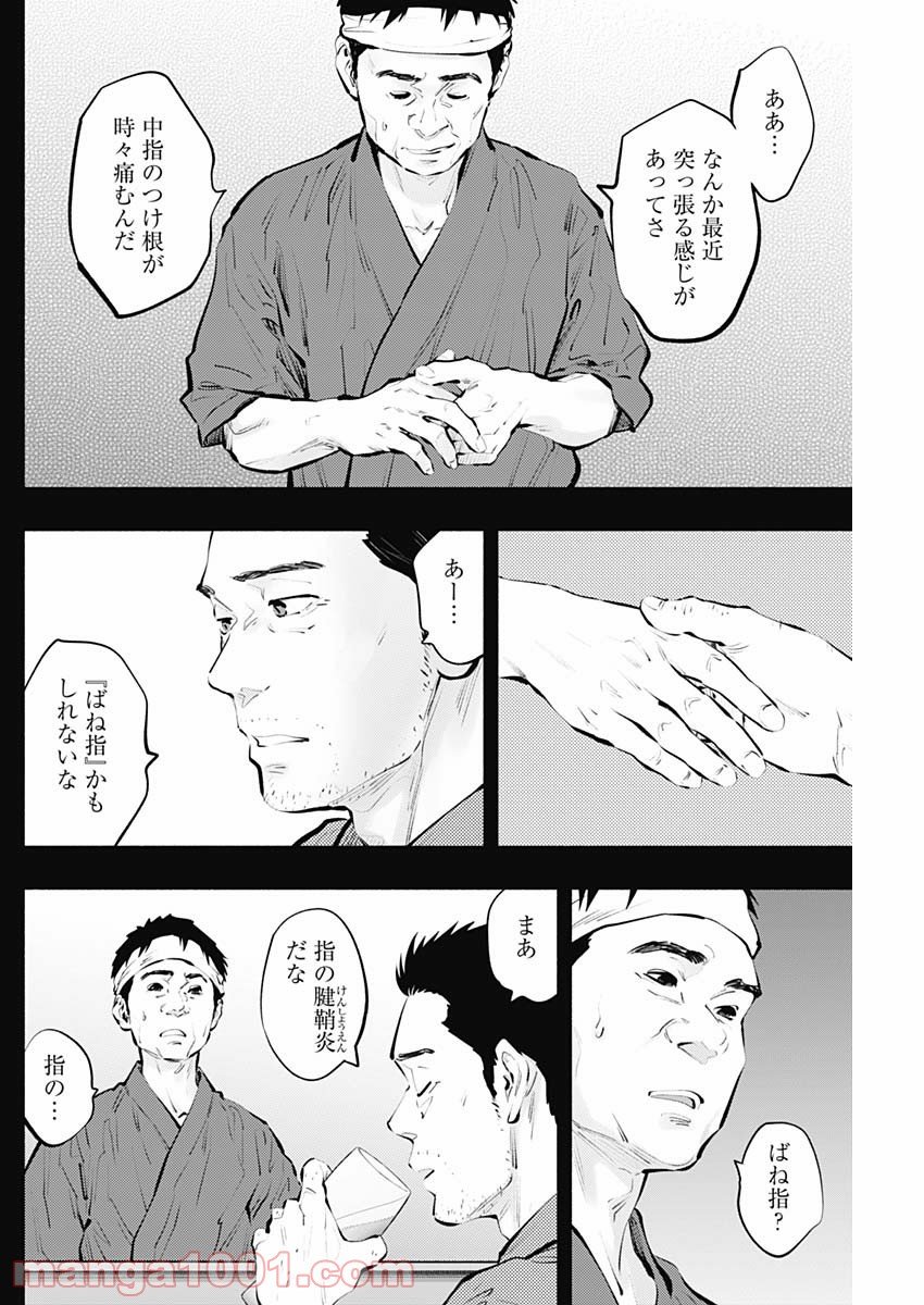 ラジエーションハウス 漫画 - 第96話 - Page 6