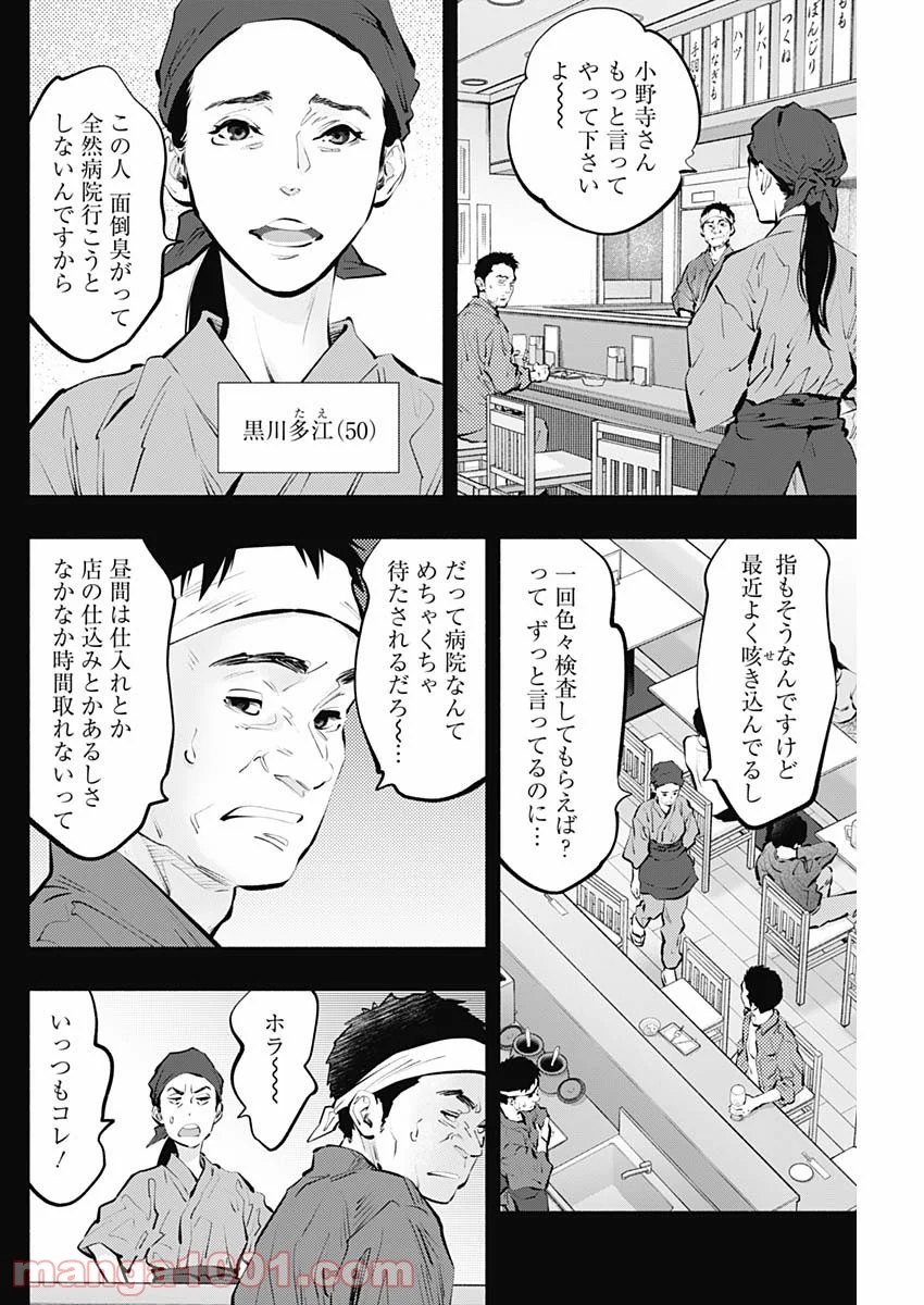 ラジエーションハウス 漫画 第96話 - Page 8