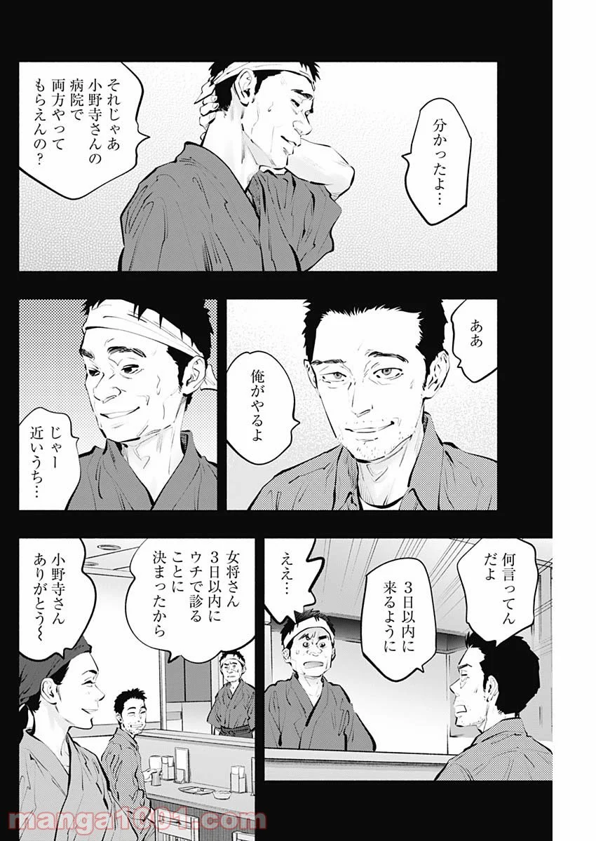 ラジエーションハウス 漫画 第96話 - Page 10