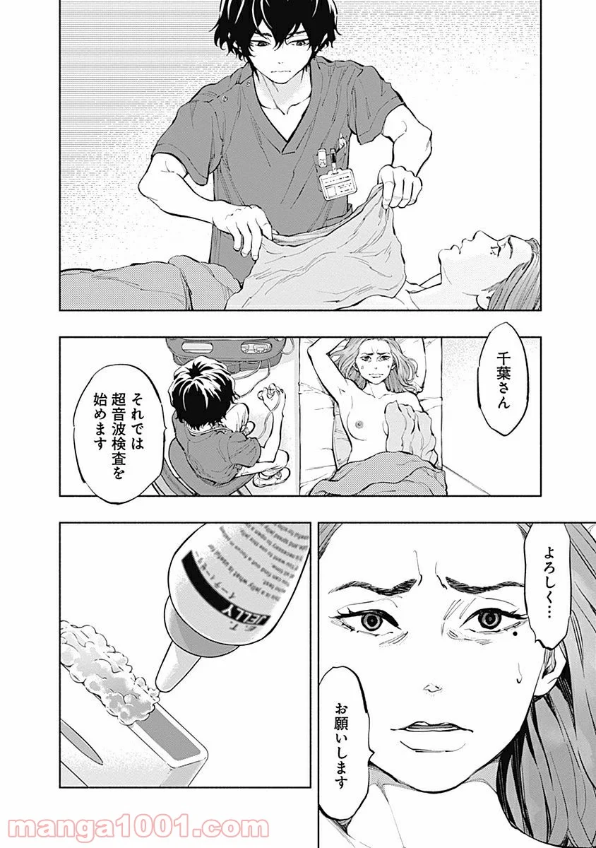 ラジエーションハウス 漫画 第15話 - Page 12