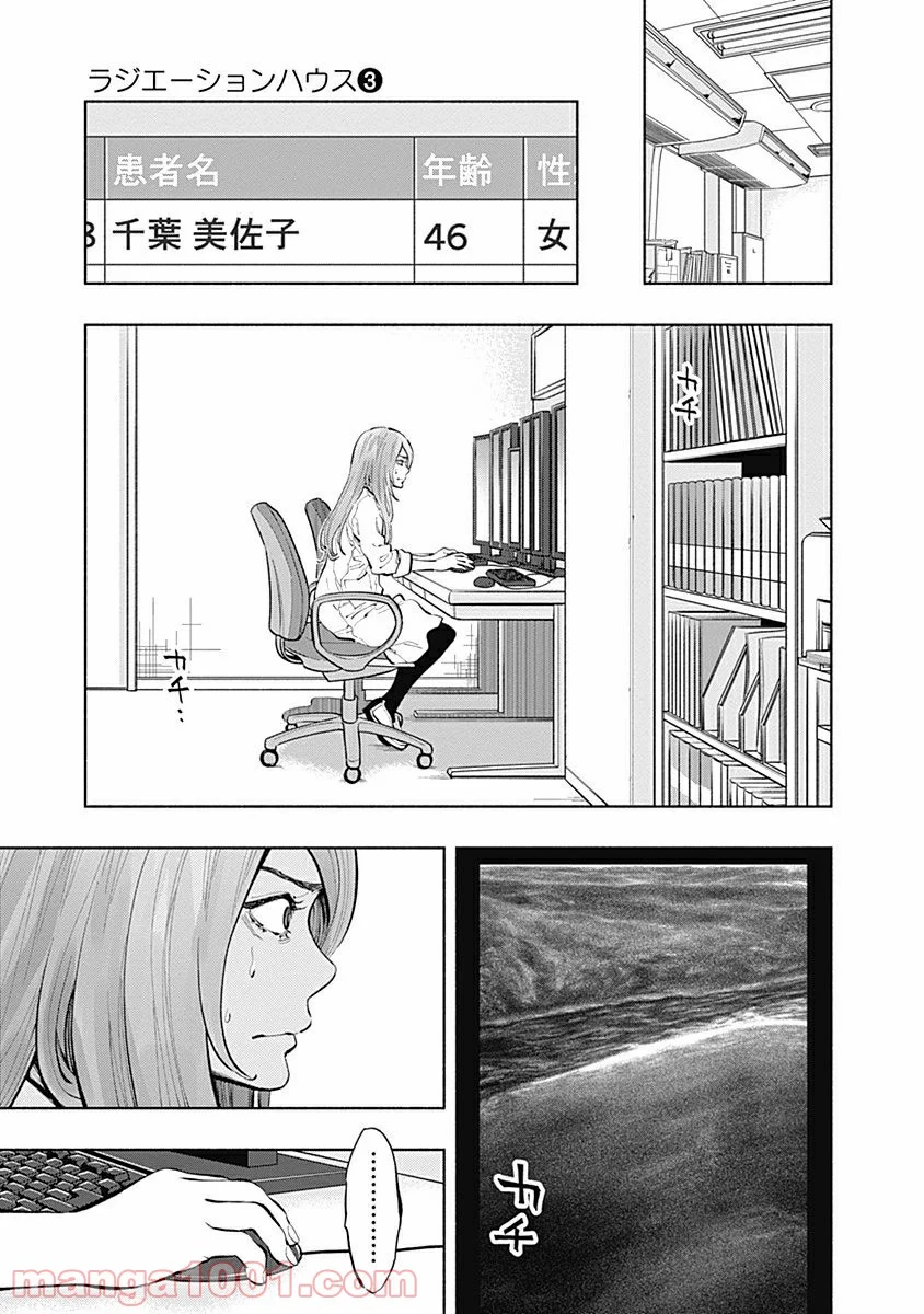 ラジエーションハウス 漫画 第15話 - Page 17