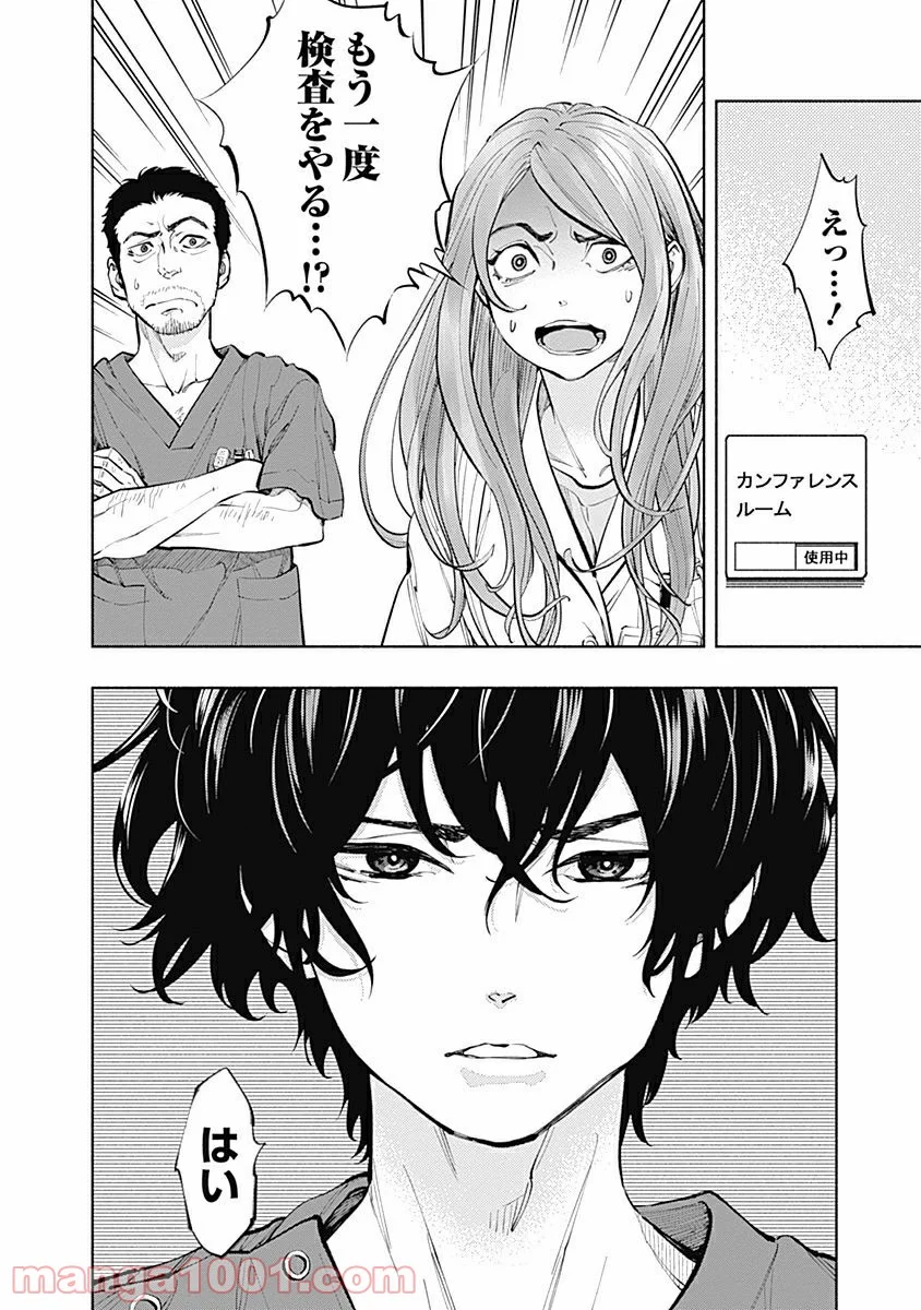 ラジエーションハウス 漫画 第15話 - Page 20