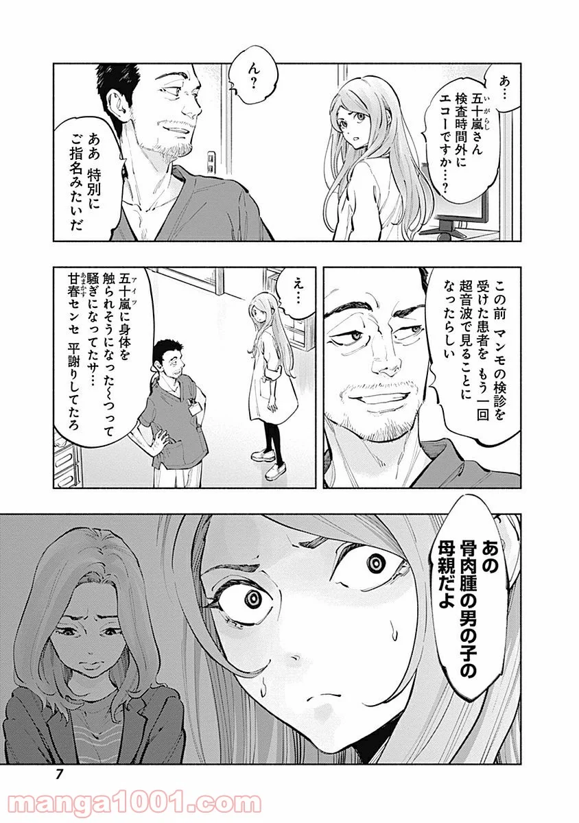 ラジエーションハウス 漫画 第15話 - Page 5