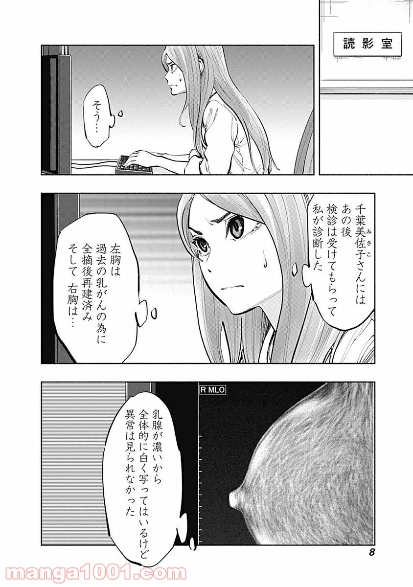 ラジエーションハウス 漫画 第15話 - Page 6