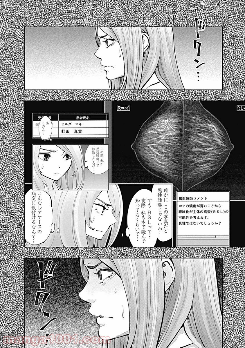 ラジエーションハウス 漫画 第15話 - Page 8