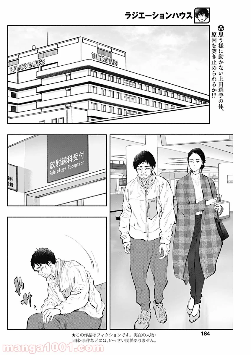 ラジエーションハウス 漫画 第77話 - Page 2