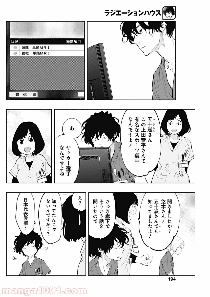 ラジエーションハウス 漫画 第77話 - Page 12