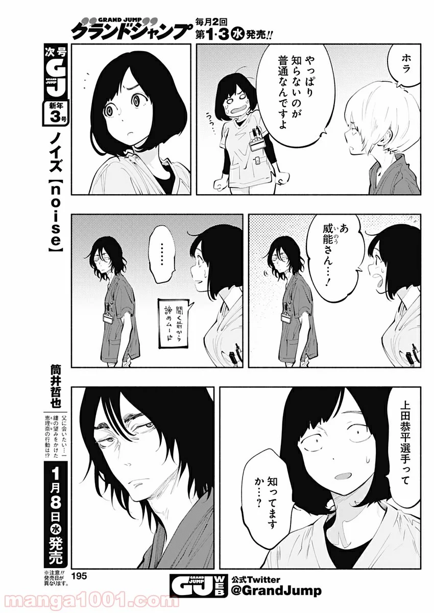 ラジエーションハウス 漫画 第77話 - Page 13