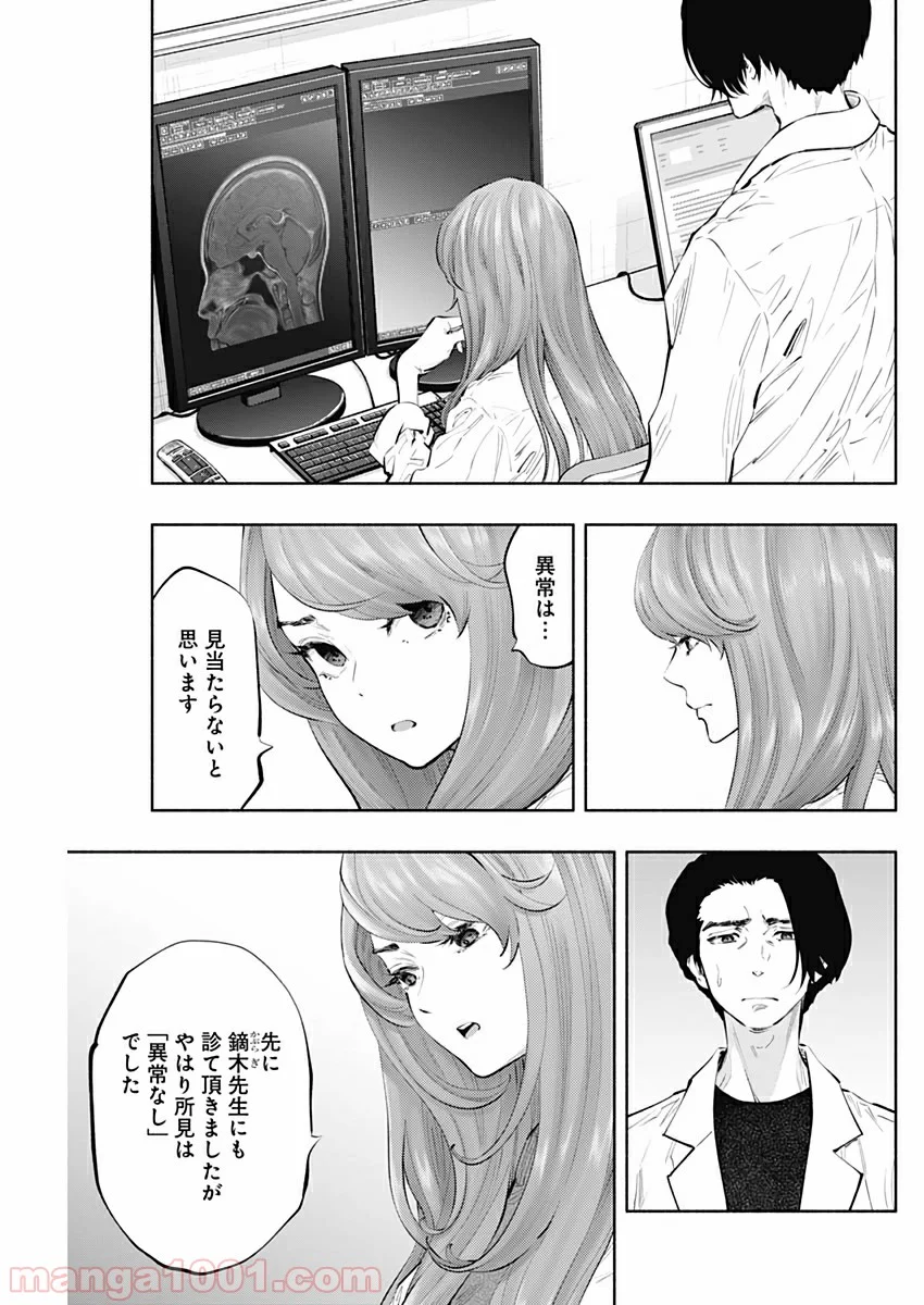 ラジエーションハウス 漫画 第77話 - Page 15