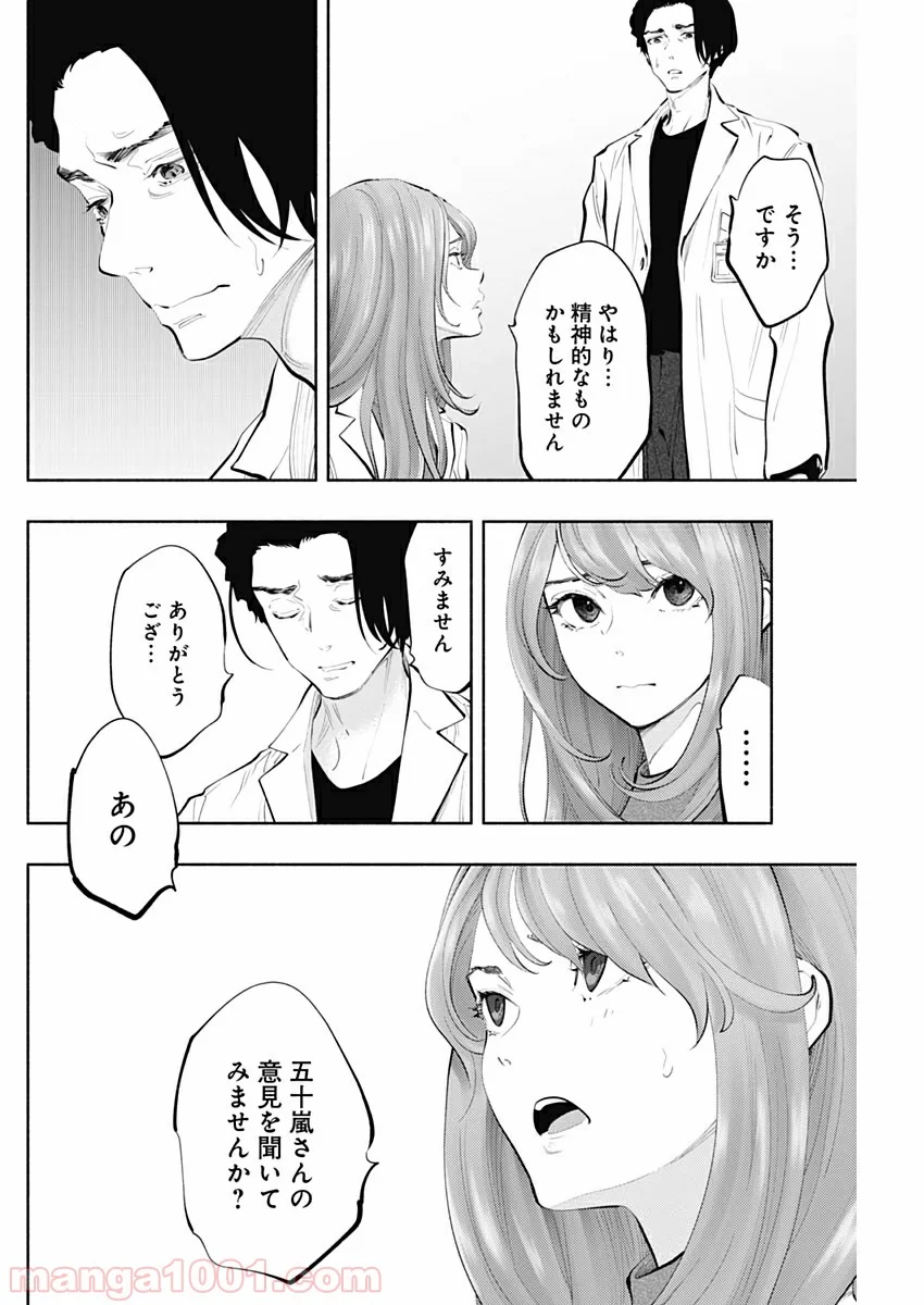 ラジエーションハウス 漫画 第77話 - Page 16