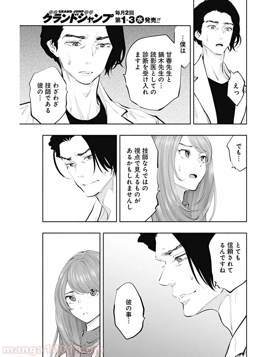 ラジエーションハウス 漫画 第77話 - Page 17