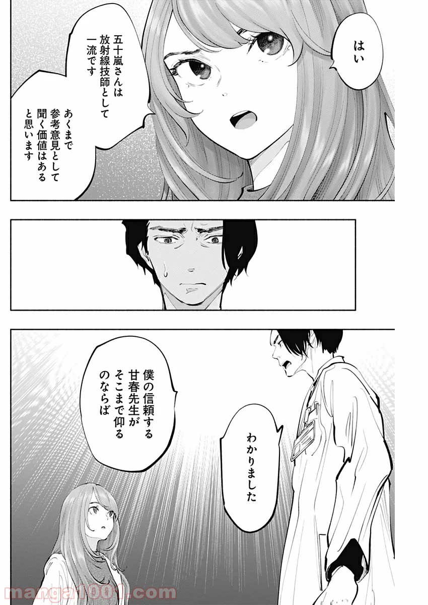 ラジエーションハウス 漫画 第77話 - Page 18