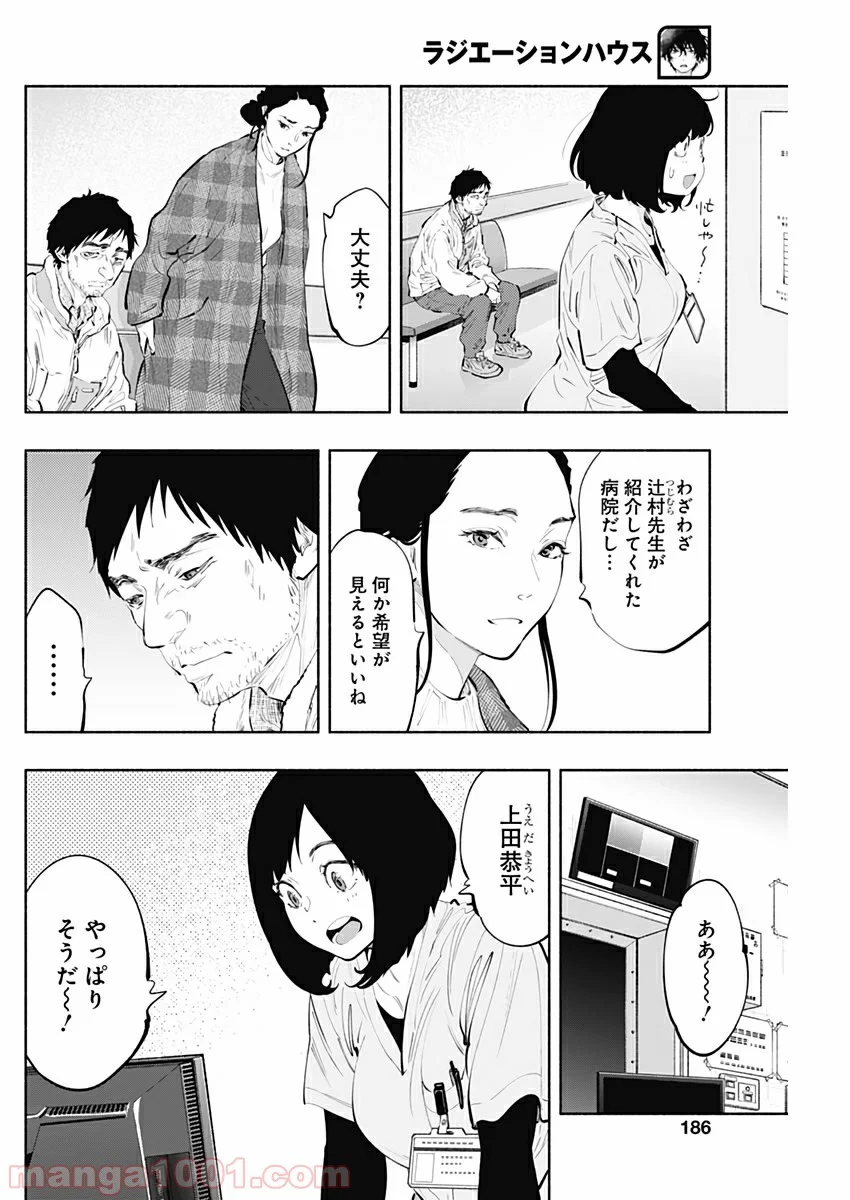 ラジエーションハウス 漫画 第77話 - Page 4